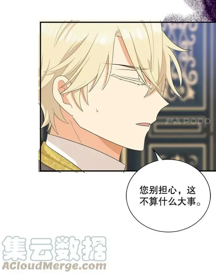 漫画《反派的继母》75.对决第58张图