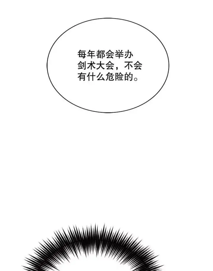 漫画《反派的继母》75.对决第59张图