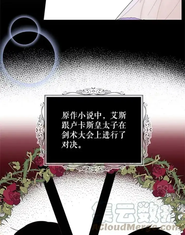 漫画《反派的继母》75.对决第61张图