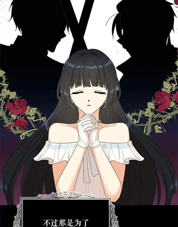 漫画《反派的继母》75.对决第62张图