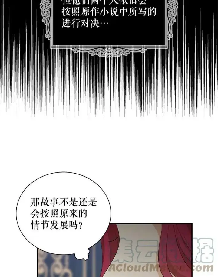漫画《反派的继母》75.对决第64张图