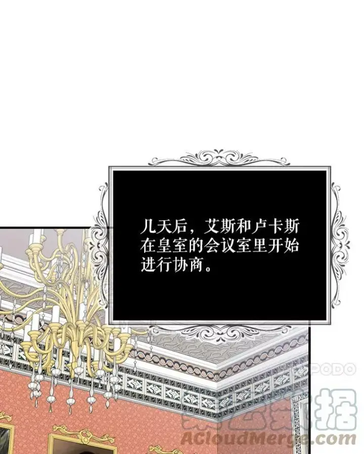 漫画《反派的继母》75.对决第7张图