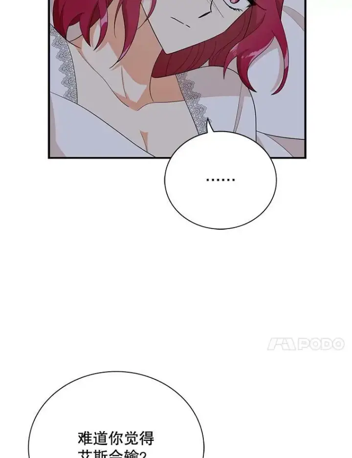 漫画《反派的继母》75.对决第71张图