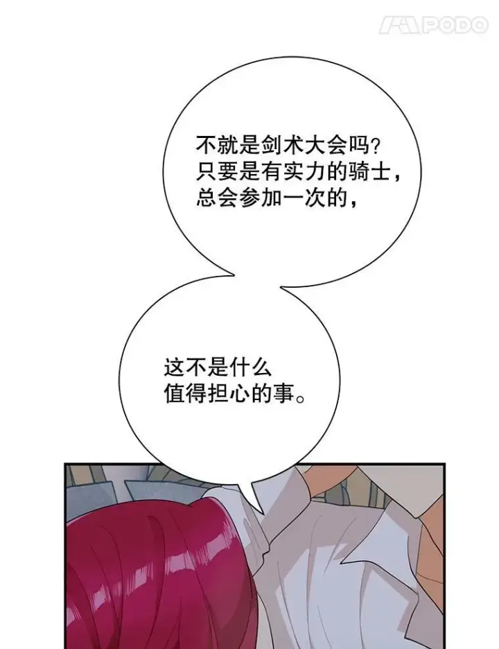 漫画《反派的继母》75.对决第75张图