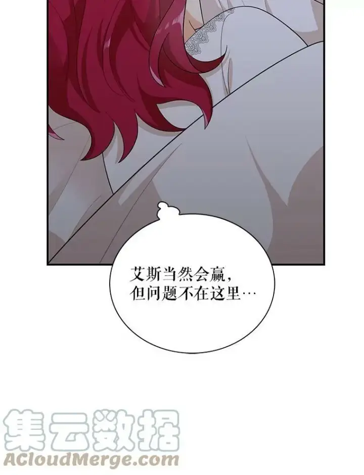 漫画《反派的继母》75.对决第76张图