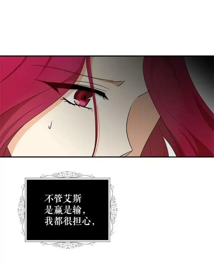 漫画《反派的继母》75.对决第77张图