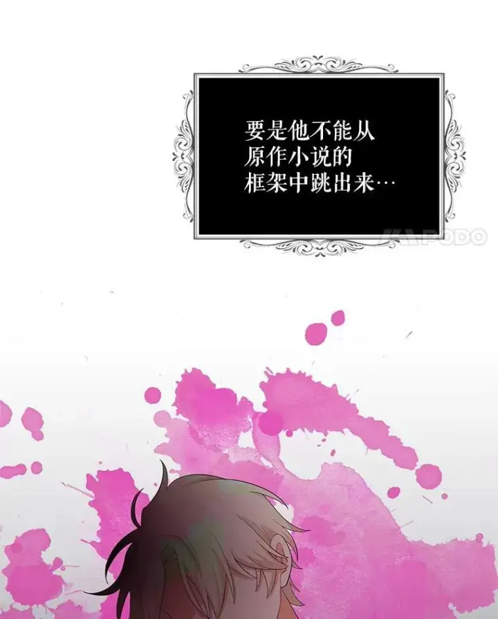 漫画《反派的继母》75.对决第78张图