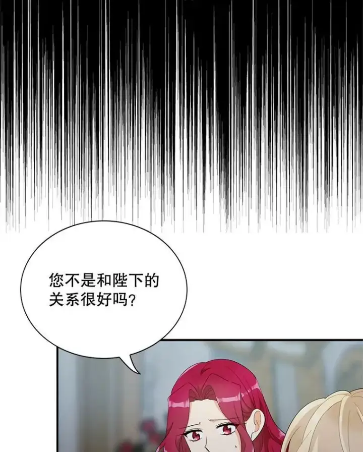 漫画《反派的继母》75.对决第80张图