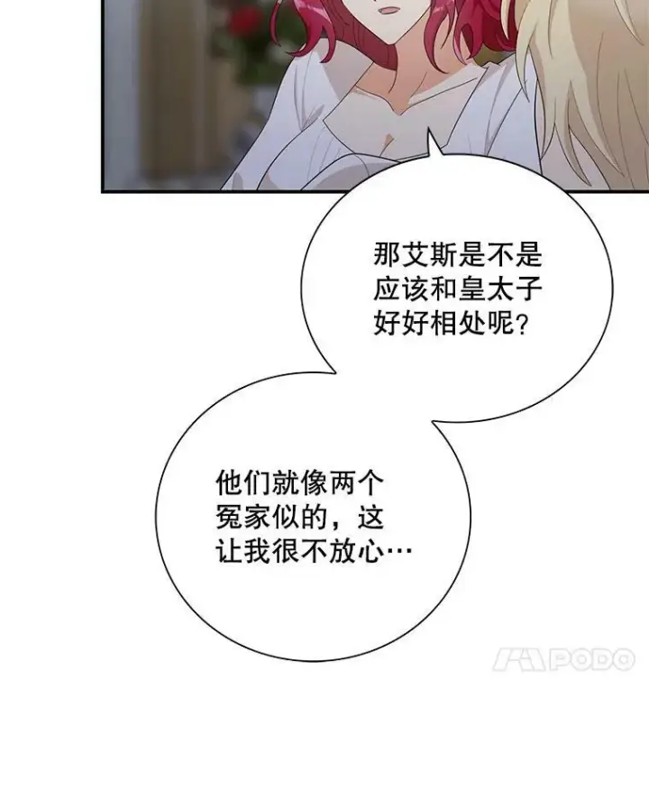 漫画《反派的继母》75.对决第81张图