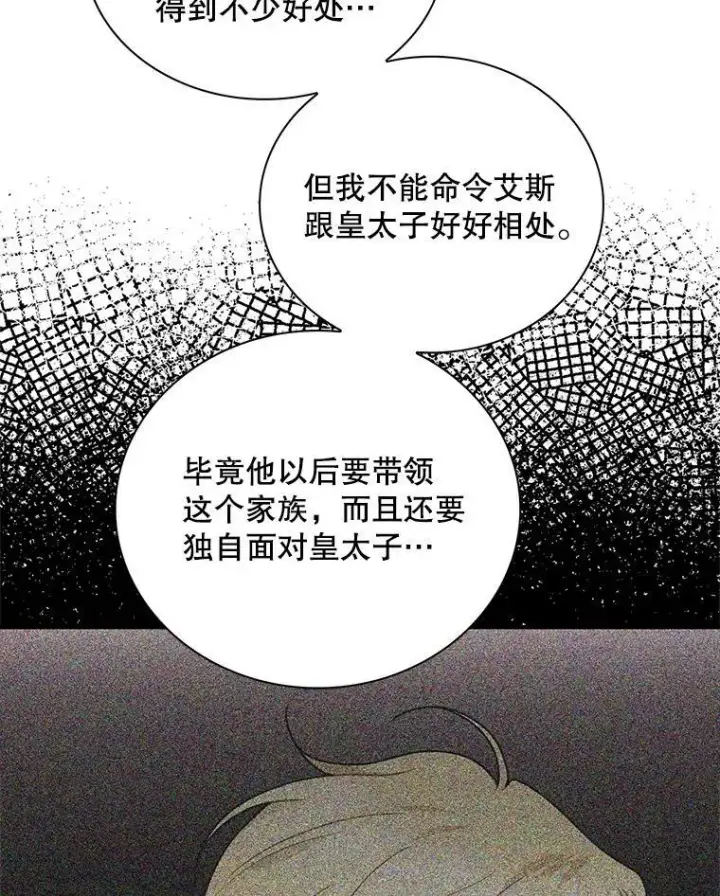 漫画《反派的继母》75.对决第83张图