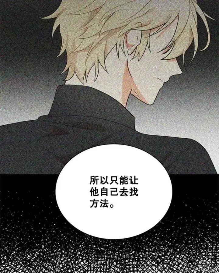漫画《反派的继母》75.对决第84张图