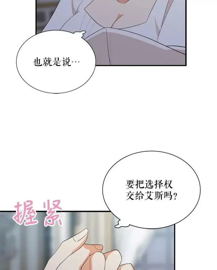 漫画《反派的继母》75.对决第86张图