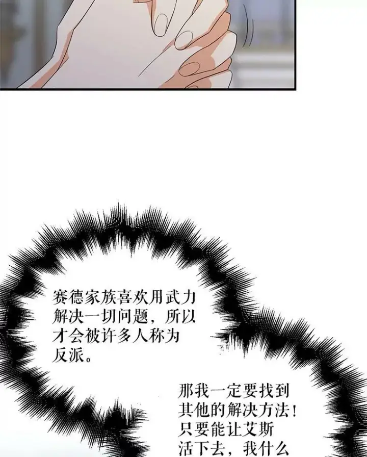 漫画《反派的继母》75.对决第87张图