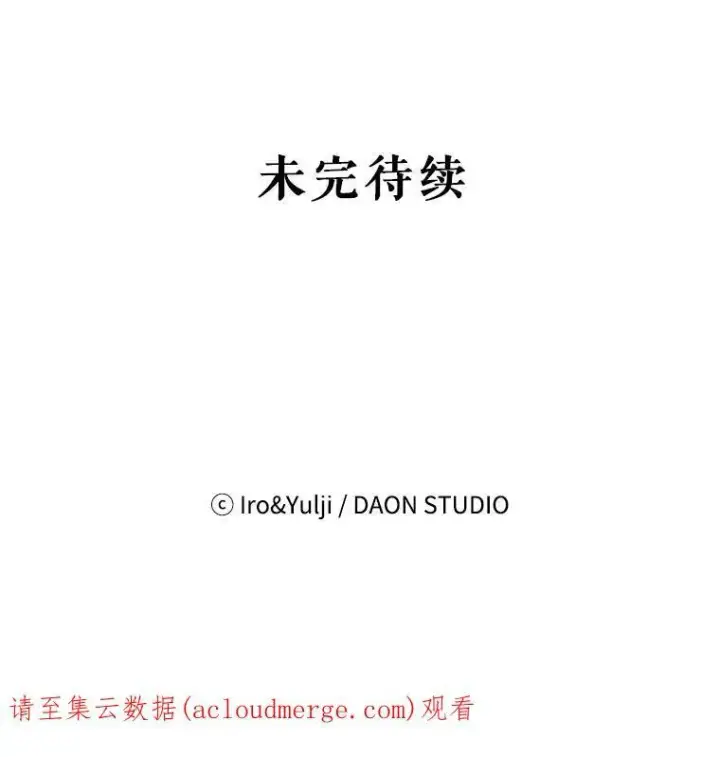 漫画《反派的继母》75.对决第90张图