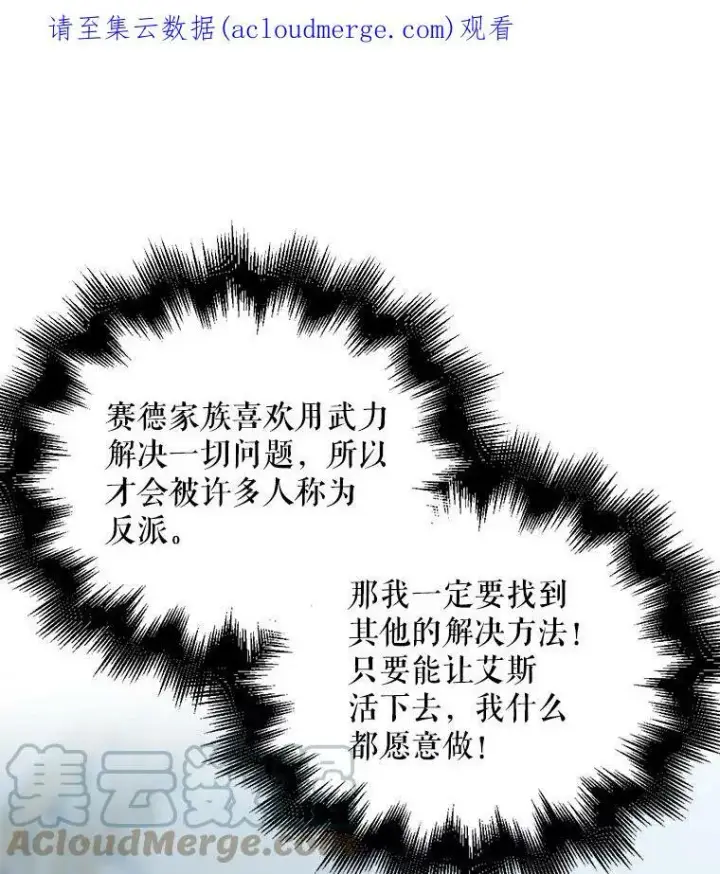 漫画《反派的继母》75.对决第91张图