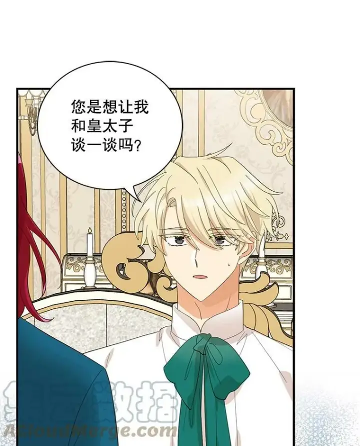 漫画《反派的继母》76.比赛第10张图