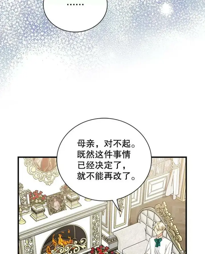 漫画《反派的继母》76.比赛第12张图