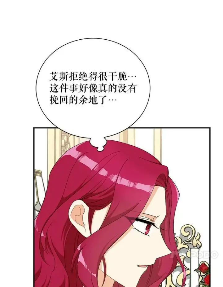 漫画《反派的继母》76.比赛第14张图