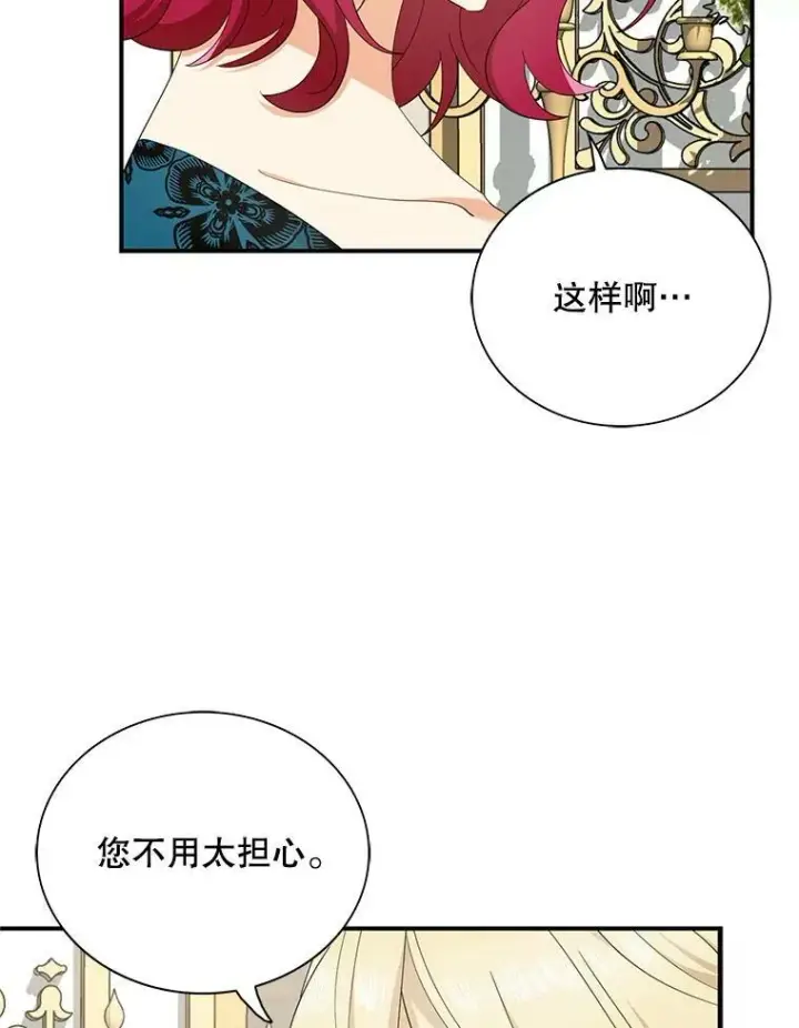 漫画《反派的继母》76.比赛第15张图