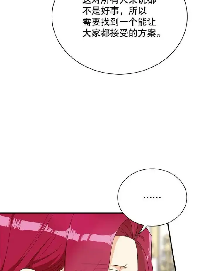 漫画《反派的继母》76.比赛第17张图