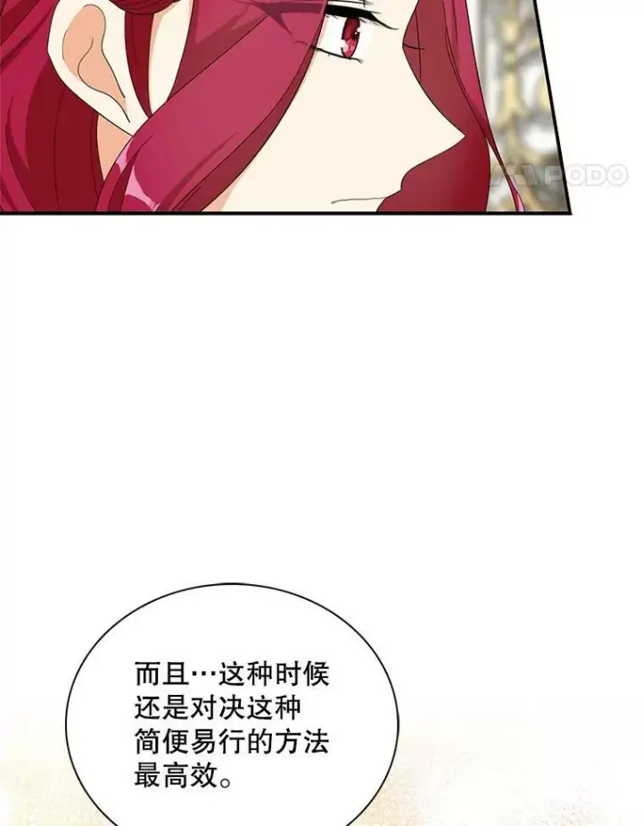 漫画《反派的继母》76.比赛第18张图