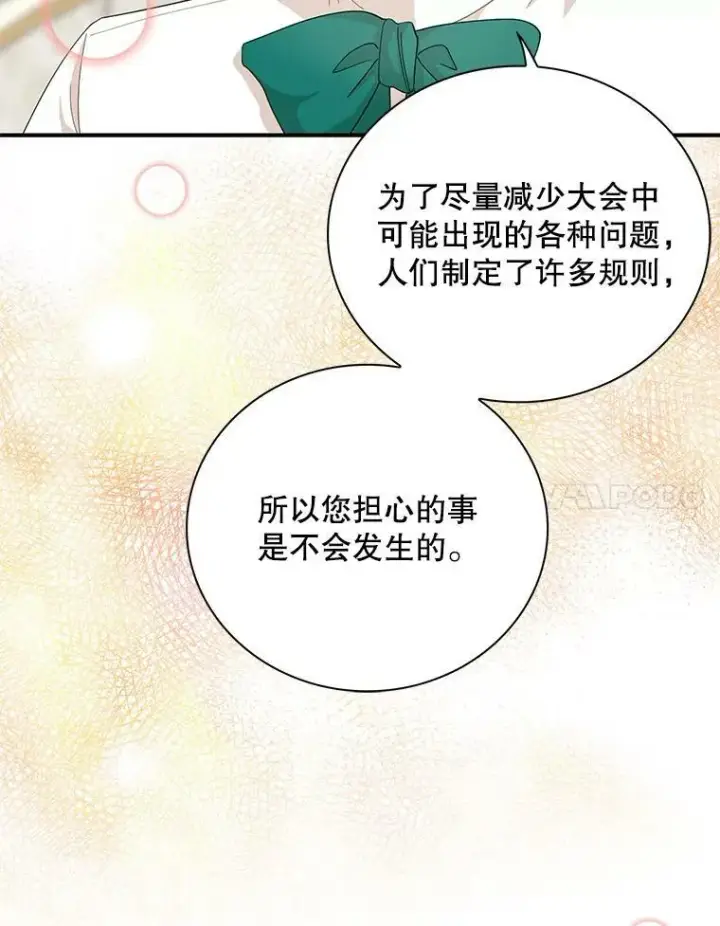 漫画《反派的继母》76.比赛第21张图