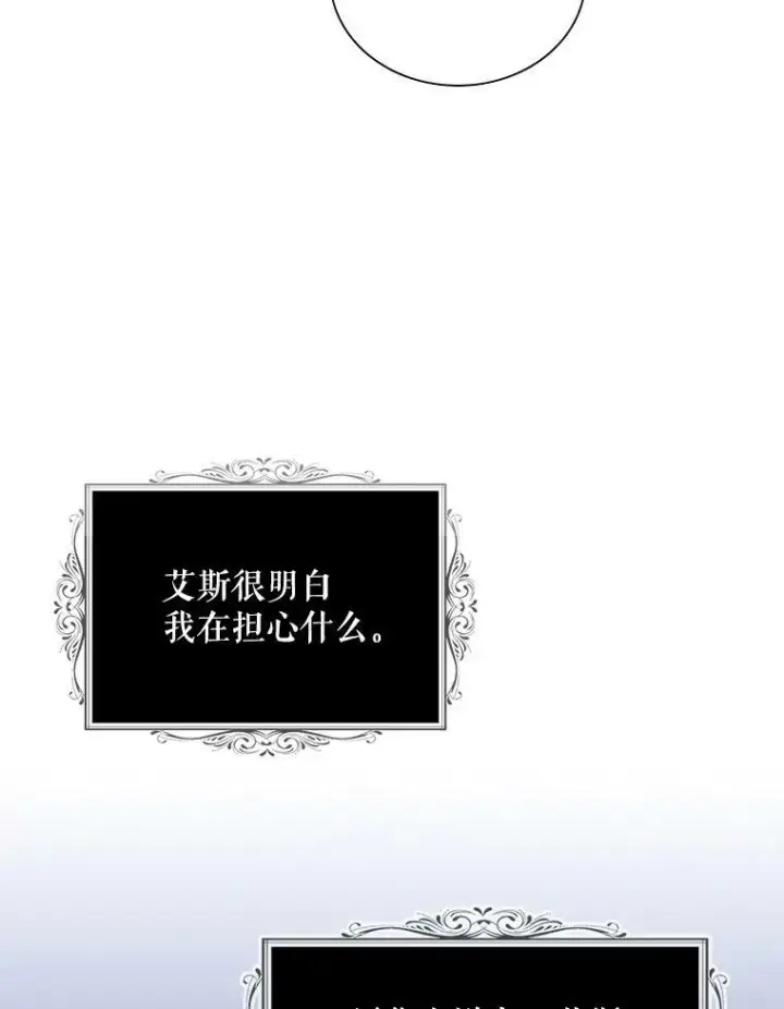 漫画《反派的继母》76.比赛第23张图