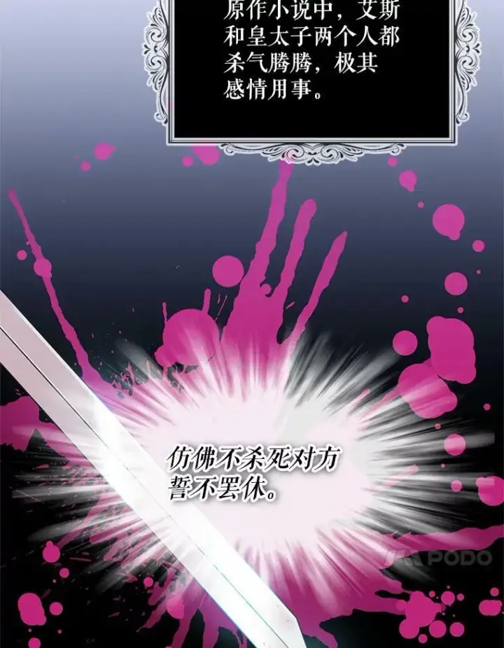 漫画《反派的继母》76.比赛第24张图