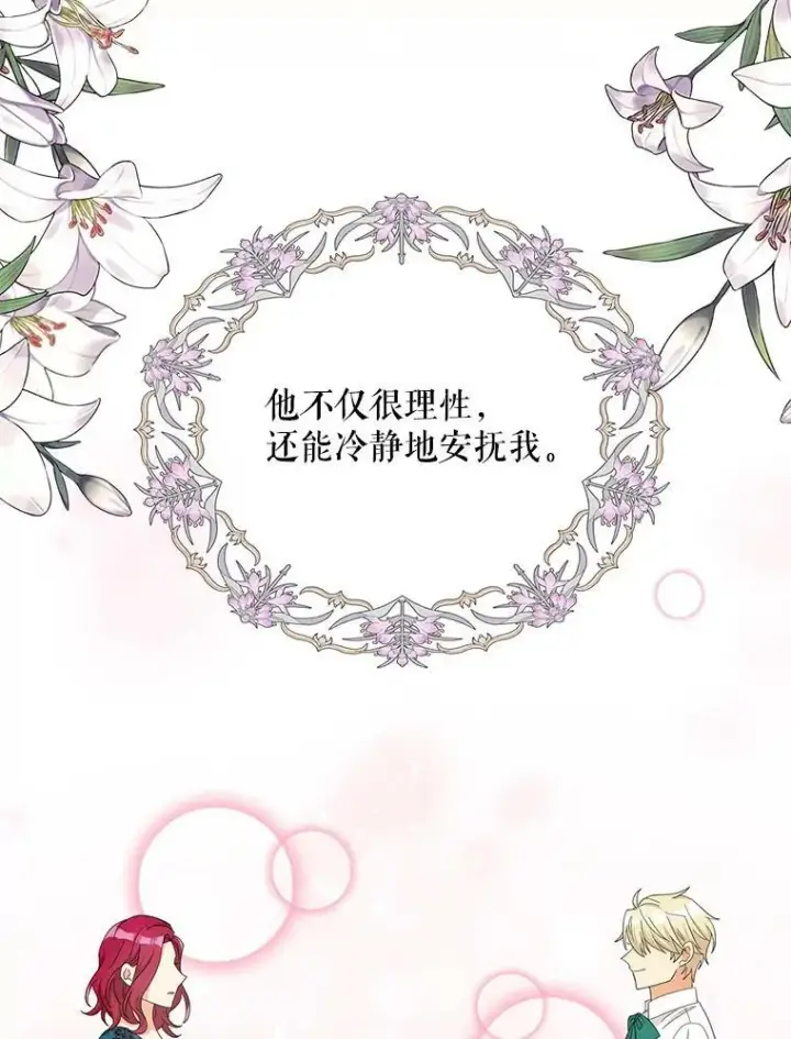 漫画《反派的继母》76.比赛第27张图