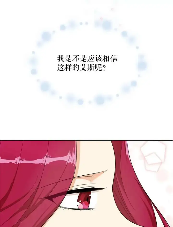 漫画《反派的继母》76.比赛第29张图