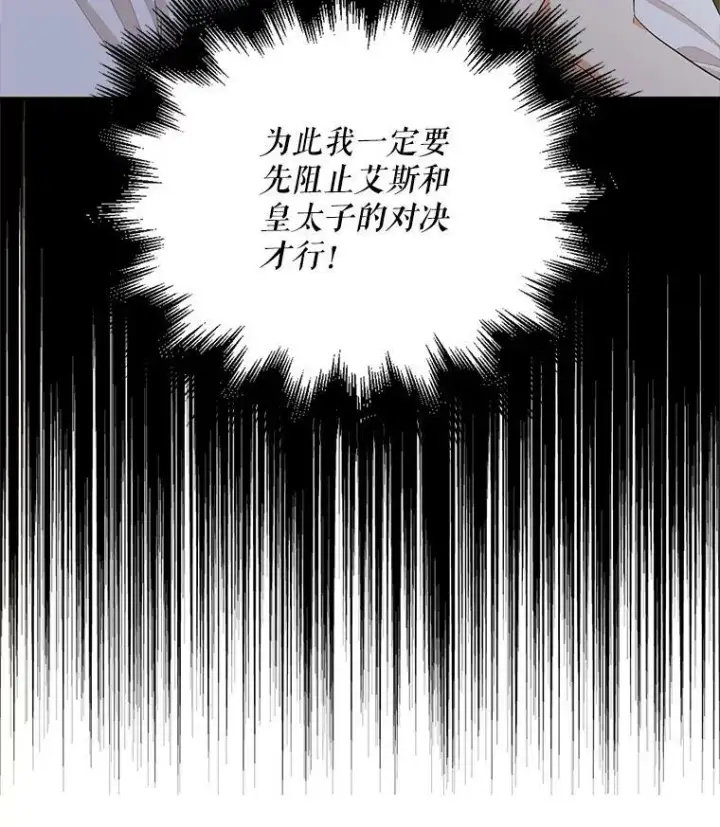 漫画《反派的继母》76.比赛第3张图