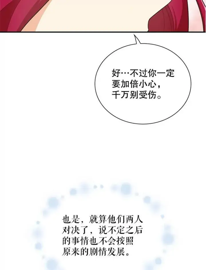 漫画《反派的继母》76.比赛第30张图