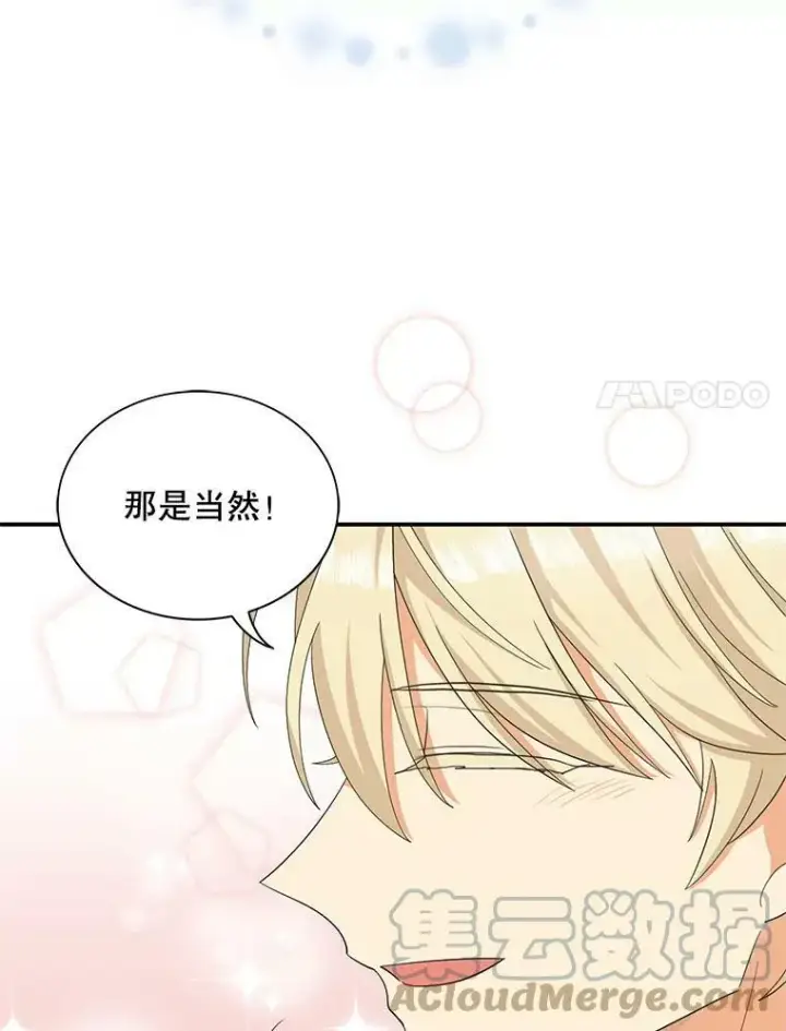 漫画《反派的继母》76.比赛第31张图