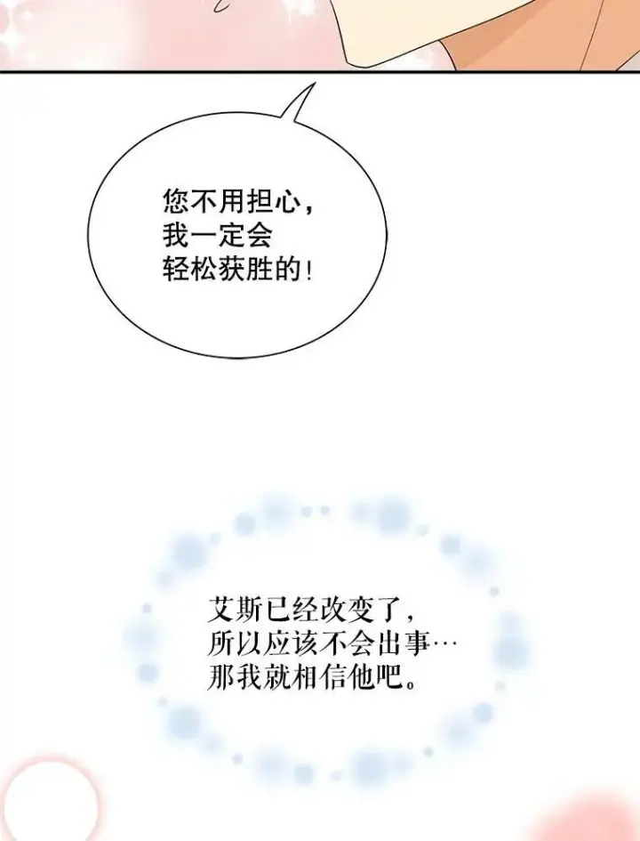 漫画《反派的继母》76.比赛第32张图