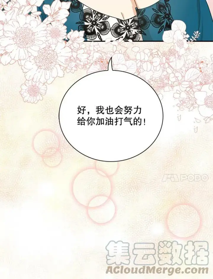 漫画《反派的继母》76.比赛第34张图