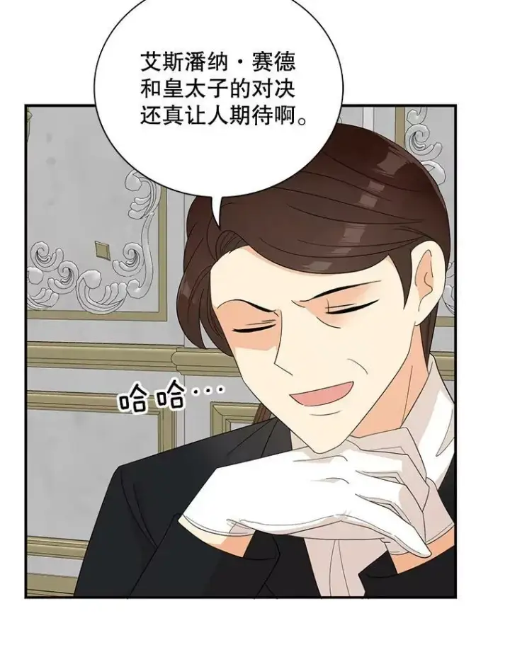 漫画《反派的继母》76.比赛第36张图