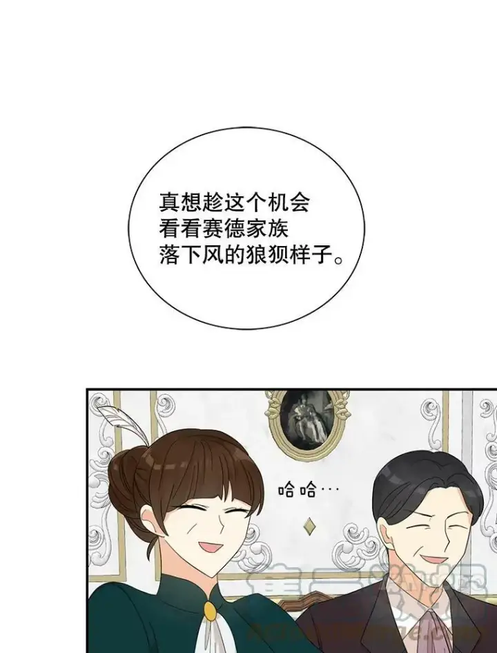 漫画《反派的继母》76.比赛第37张图