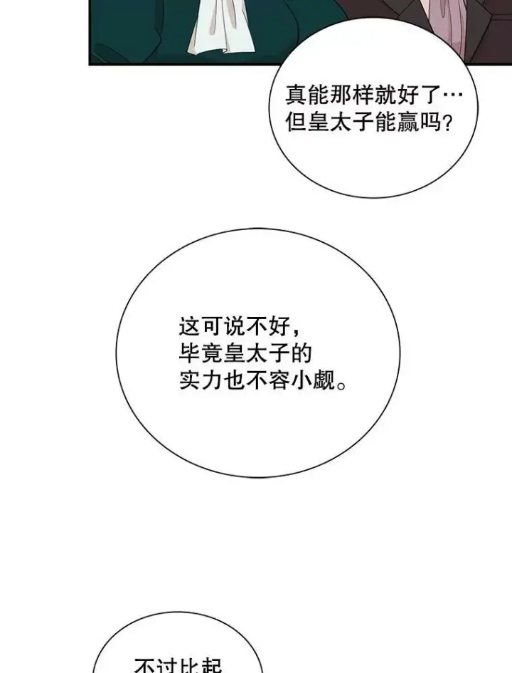 漫画《反派的继母》76.比赛第38张图