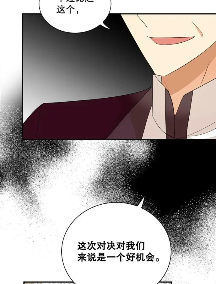 漫画《反派的继母》76.比赛第39张图