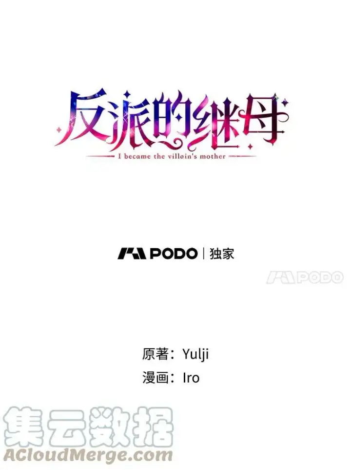 漫画《反派的继母》76.比赛第4张图