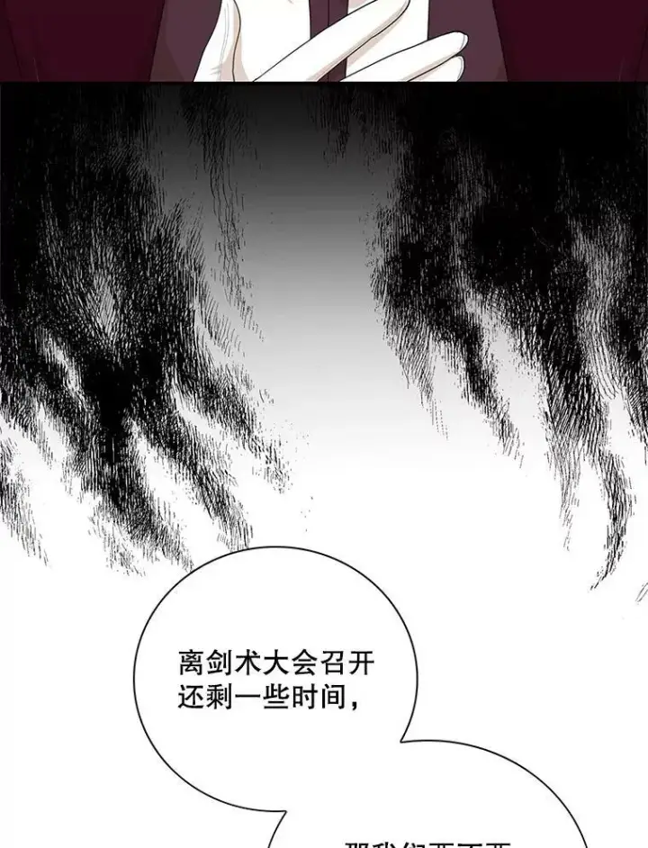 漫画《反派的继母》76.比赛第42张图