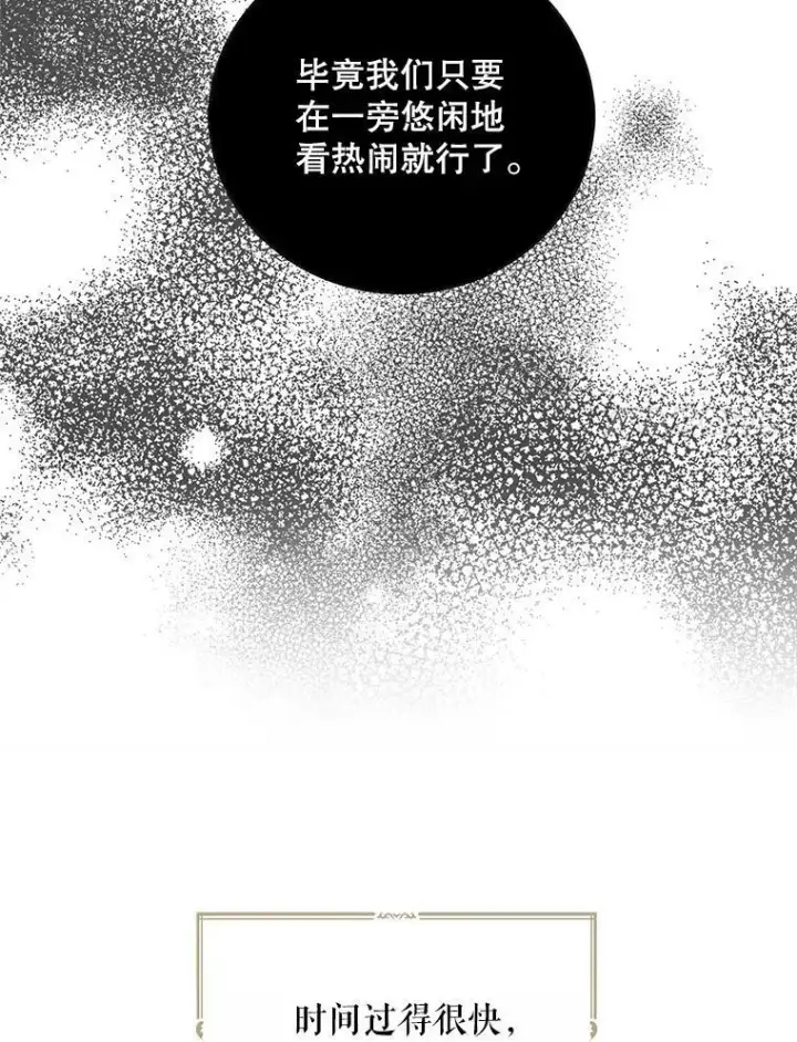 漫画《反派的继母》76.比赛第44张图