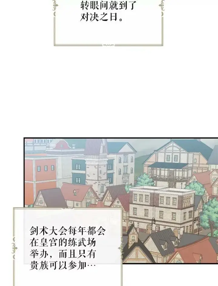 漫画《反派的继母》76.比赛第45张图