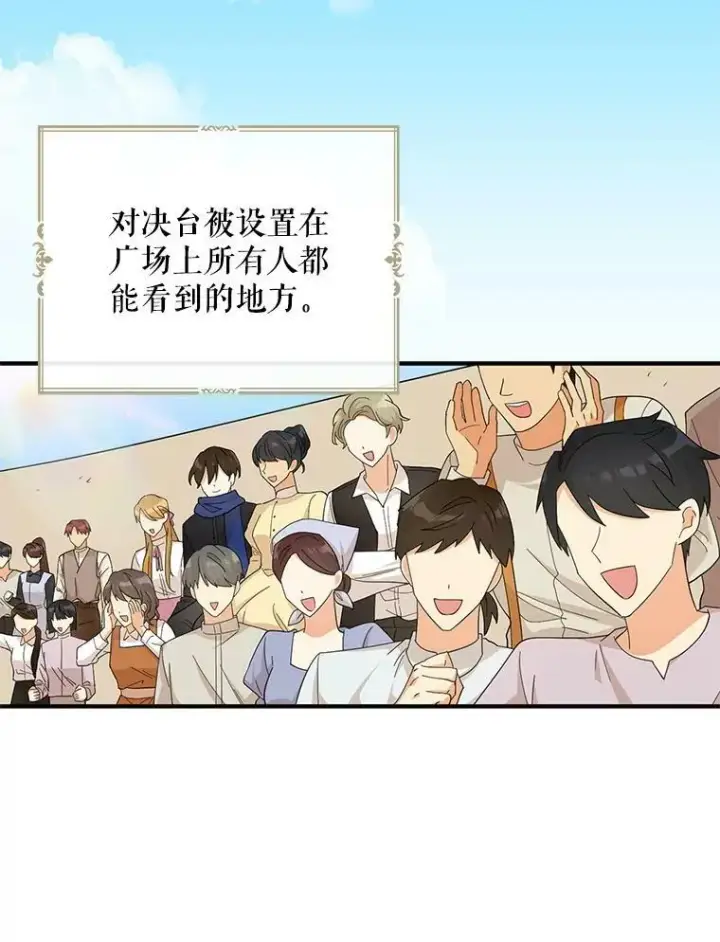 漫画《反派的继母》76.比赛第48张图