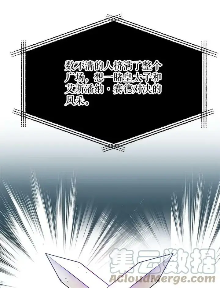 漫画《反派的继母》76.比赛第49张图