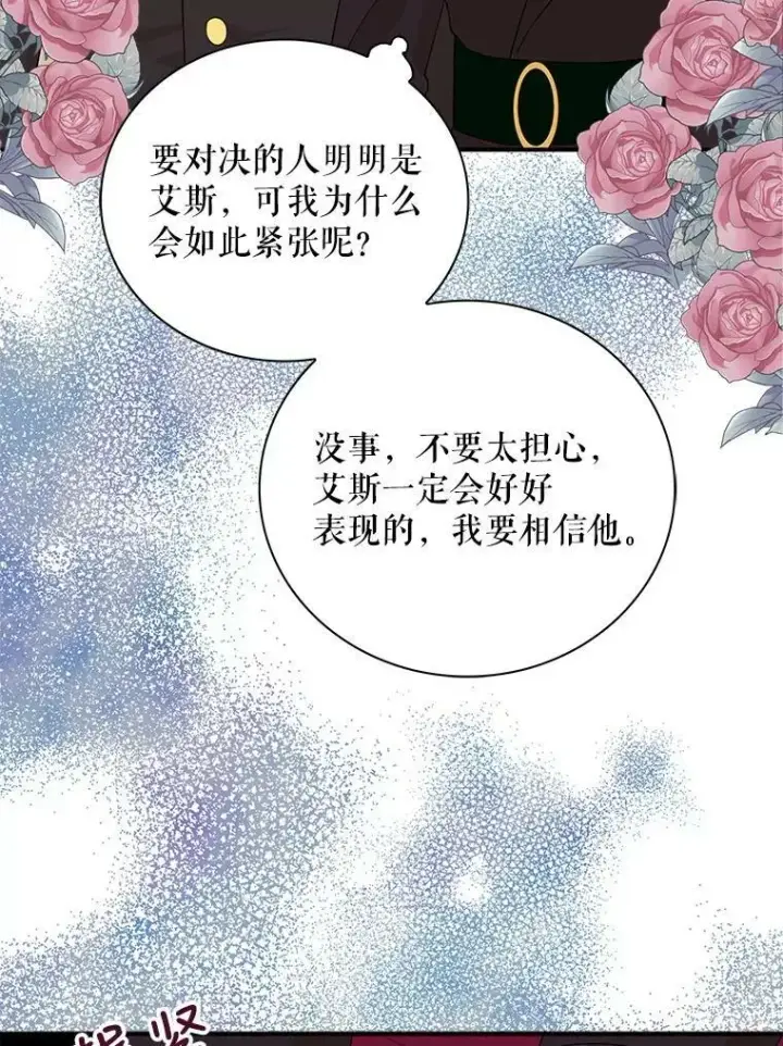 漫画《反派的继母》76.比赛第53张图