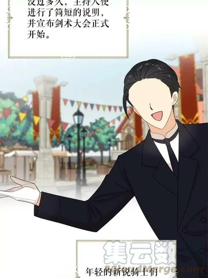漫画《反派的继母》76.比赛第55张图