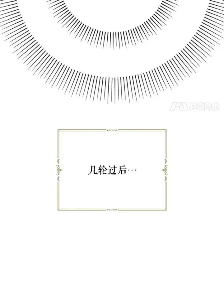 漫画《反派的继母》76.比赛第57张图