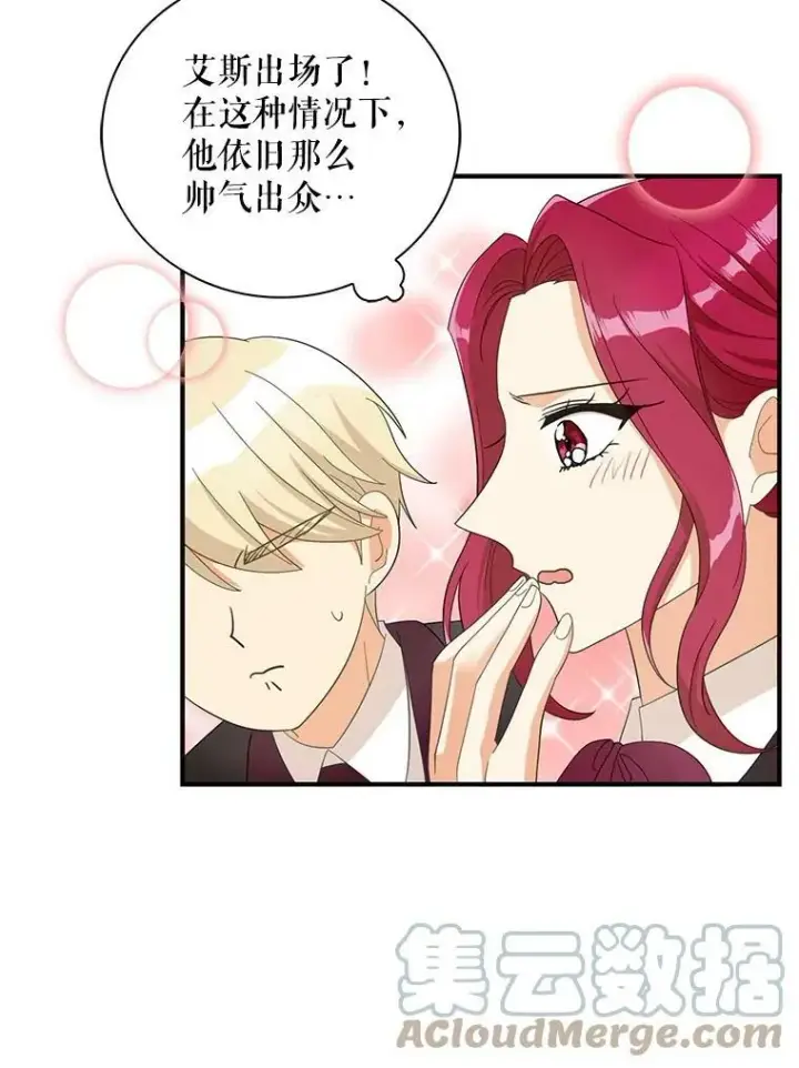 漫画《反派的继母》76.比赛第61张图