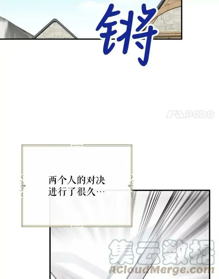 漫画《反派的继母》76.比赛第70张图